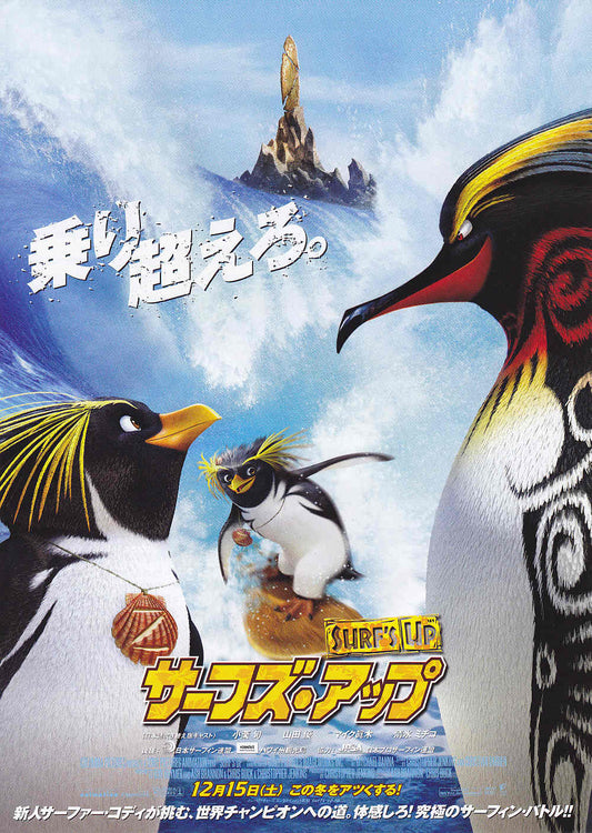 Surf's Up Japanese Anime Chirashi Mini Ad-Flyer Poster 2007