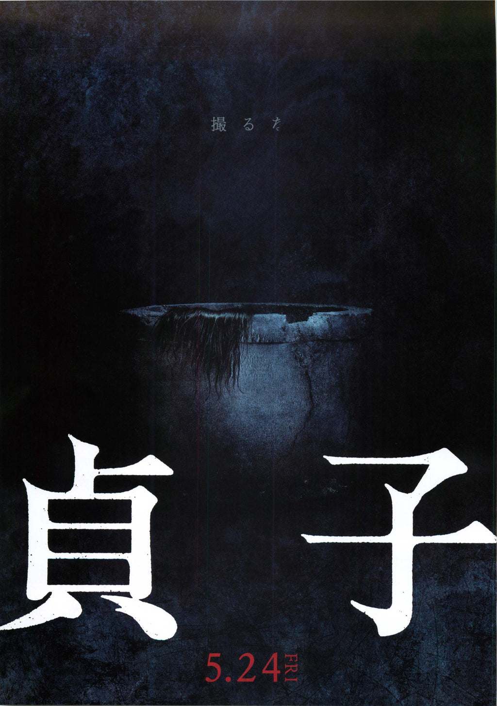 Sadako Japanese Chirashi Mini Ad-Flyer Poster 2019 A