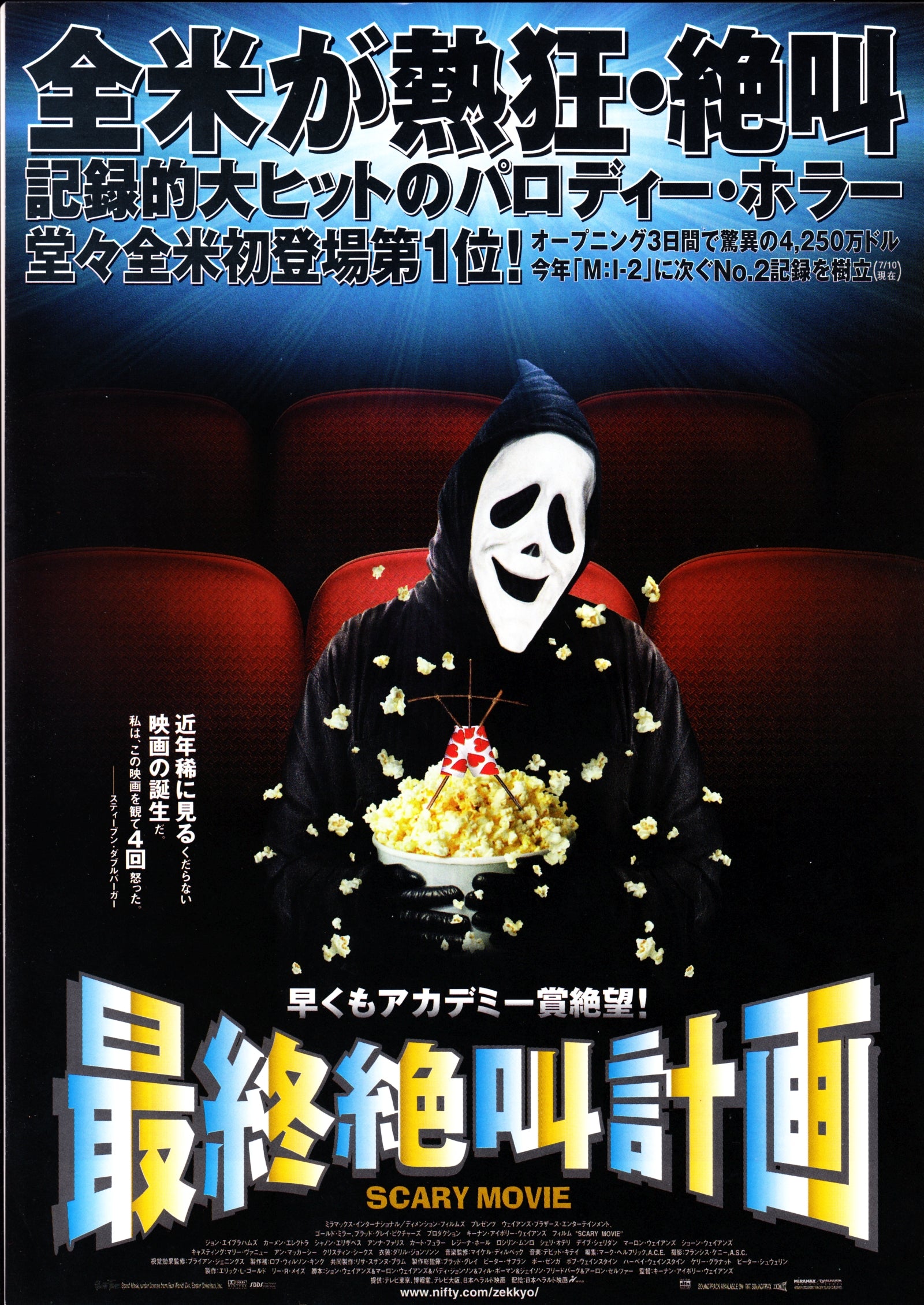 Scary Movie Japanese Chirashi Mini Ad-Flyer Poster 2000