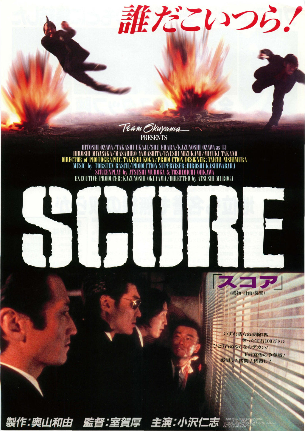 Score Japanese Chirashi Mini Ad-Flyer Poster 1995 B