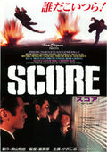 Score Japanese Chirashi Mini Ad-Flyer Poster 1995 B