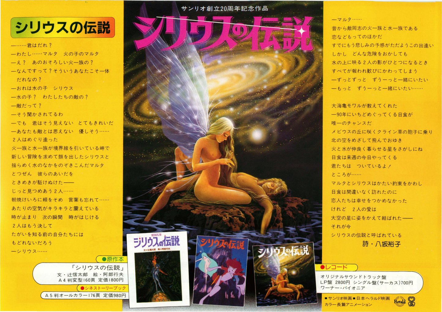 Sea Prince And The Fire Child Japanese Anime Chirashi Mini Ad-Flyer Poster 1981