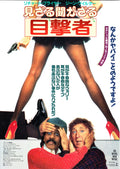 See No Evil Hear No Evil Japanese Chirashi Mini Ad-Flyer Poster 1989