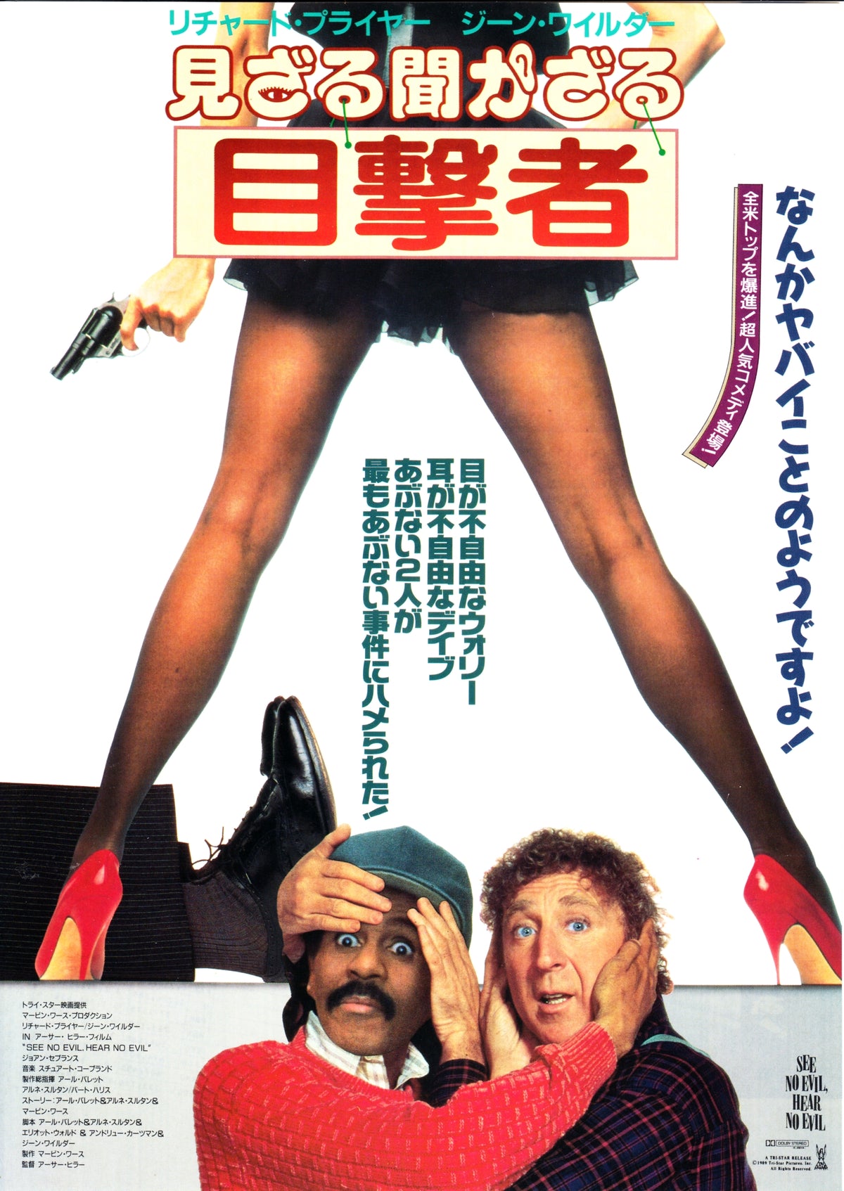 See No Evil Hear No Evil Japanese Chirashi Mini Ad-Flyer Poster 1989