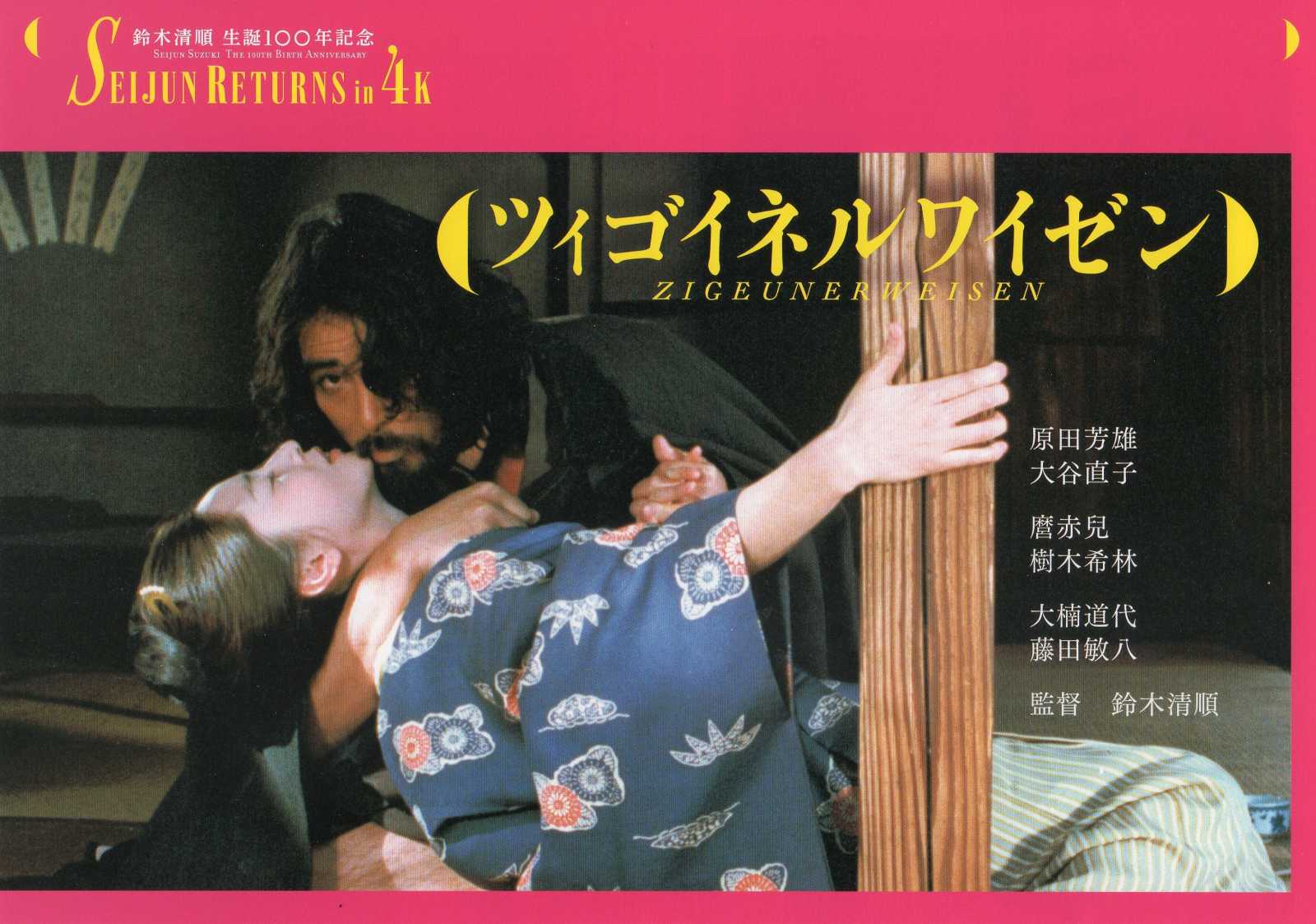 Seijun Suzuki 100th Retrospective Japanese Chirashi Mini Ad-Flyer Poster 2023 6p