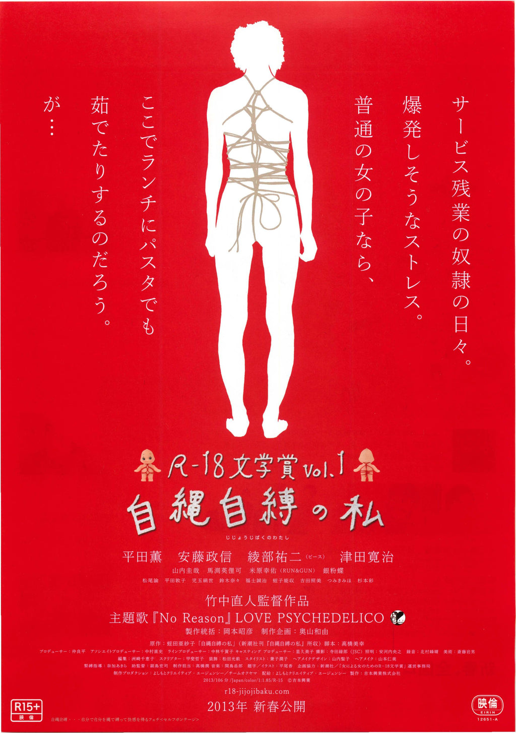 Self Bondage All Tied Up With My Own Japanese Chirashi Mini Ad-Flyer Poster 2013