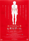 Self Bondage All Tied Up With My Own Japanese Chirashi Mini Ad-Flyer Poster 2013