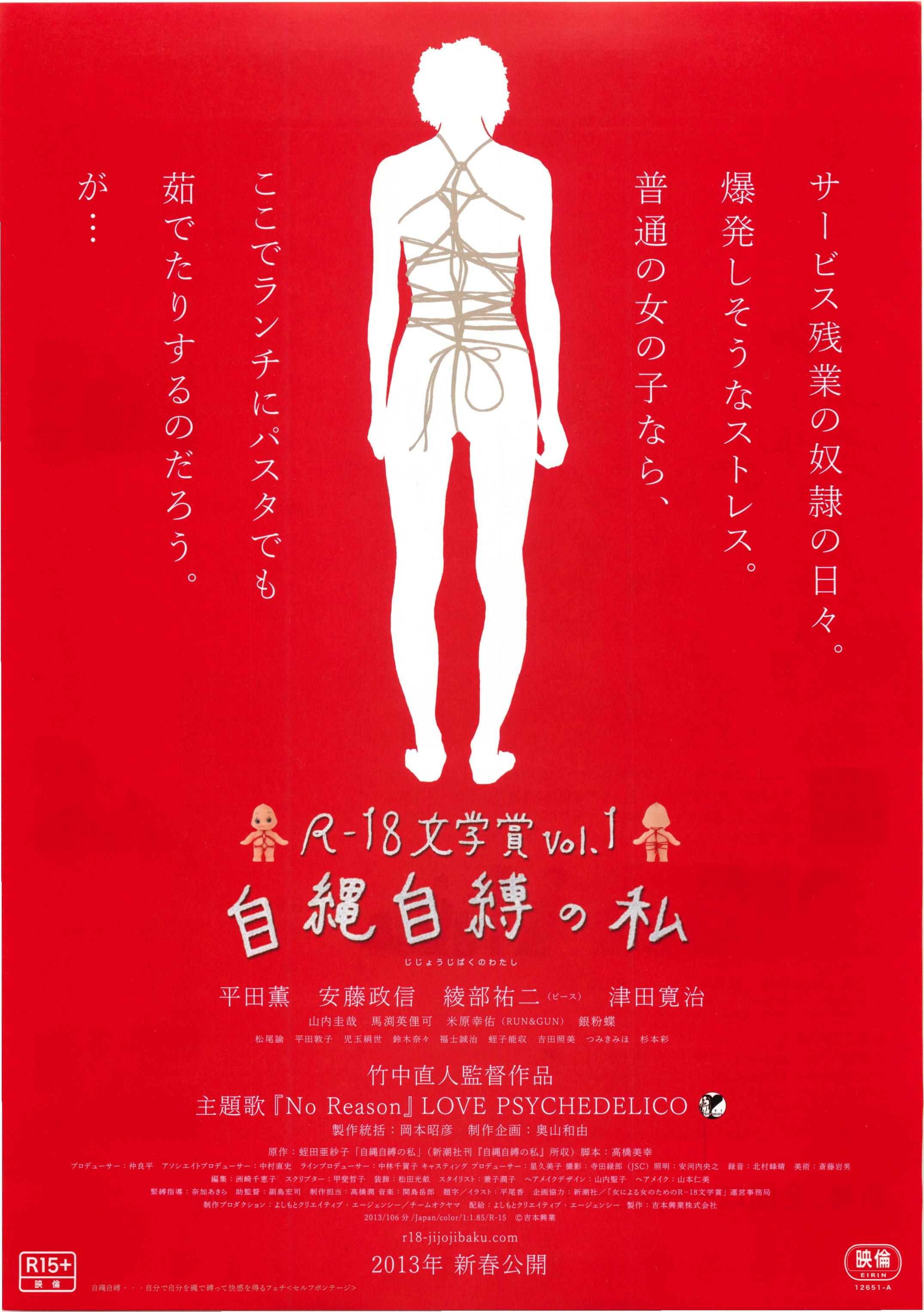 Self Bondage All Tied Up With My Own Japanese Chirashi Mini Ad-Flyer Poster 2013