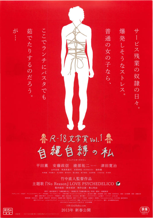 Self Bondage All Tied Up With My Own Japanese Chirashi Mini Ad-Flyer Poster 2013