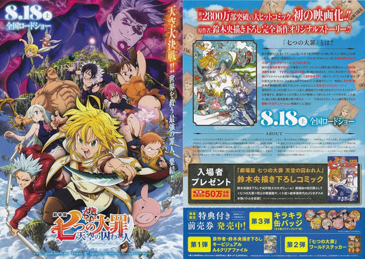 Seven Deadly Sins Prisoners of Sky Japanese Anime Chirashi Mini Ad-Flyer Poster 2018 4p