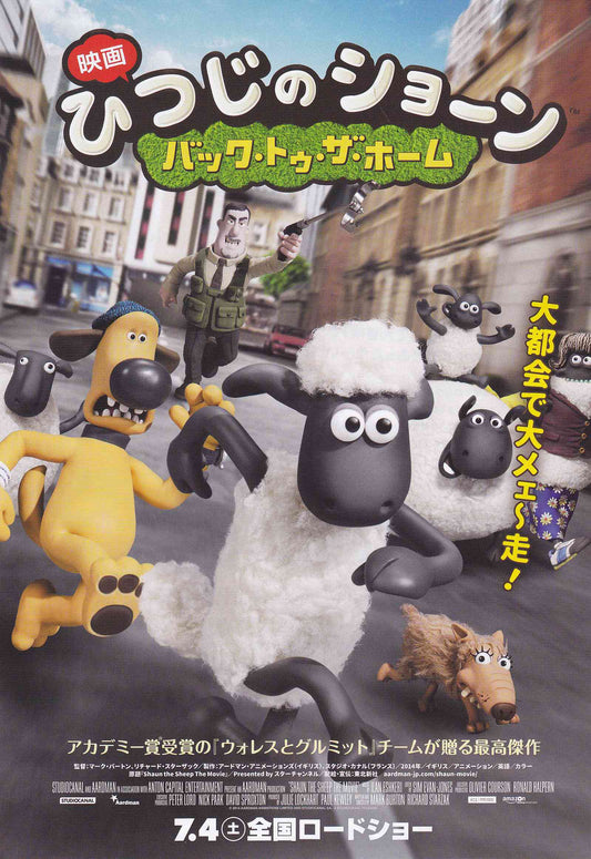 Shawn The Sheep Japanese Anime Chirashi Mini Ad-Flyer Poster 2015 B