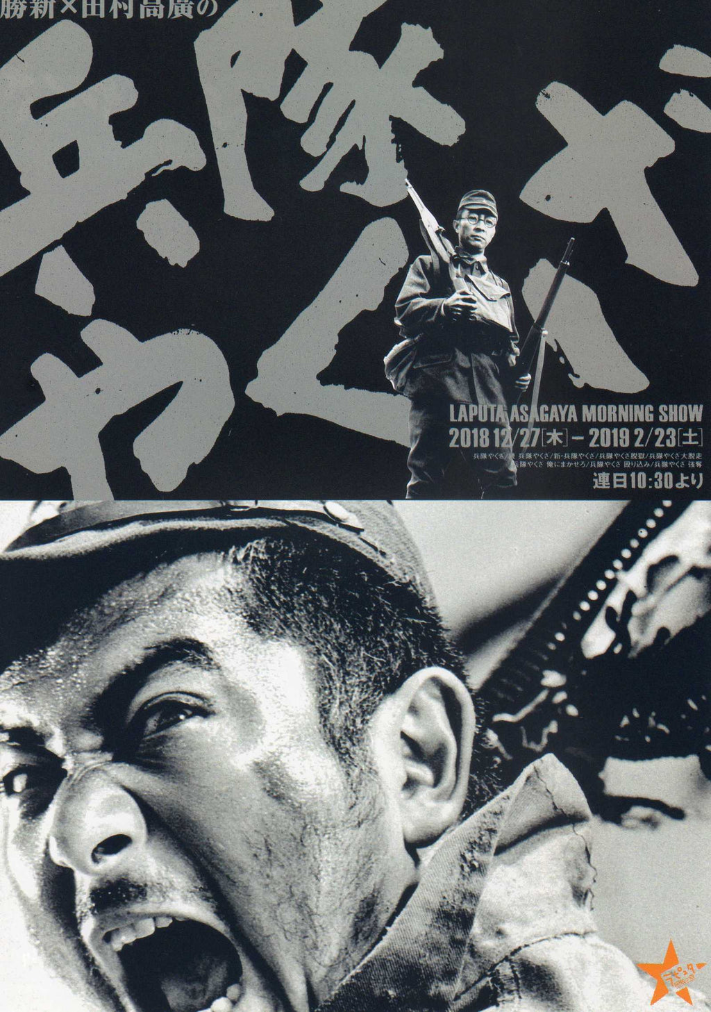 Shintaro Katsu Takahiro Tamura Japanese Chirashi Mini Ad-Flyer Poster 2018 B