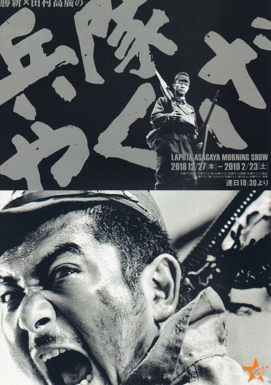 Shintaro Katsu Takahiro Tamura Japanese Chirashi Mini Ad-Flyer Poster 2018 B