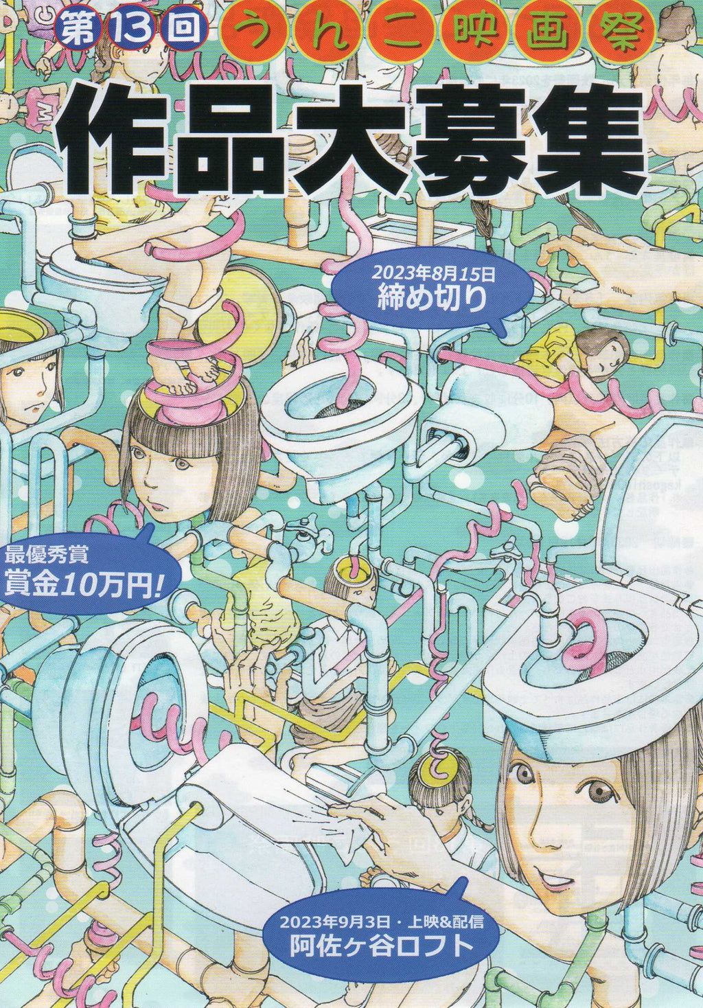 Shitmovie Fest Vol 13 Japanese Anime Chirashi Mini Ad-Flyer Poster 2023 Kago