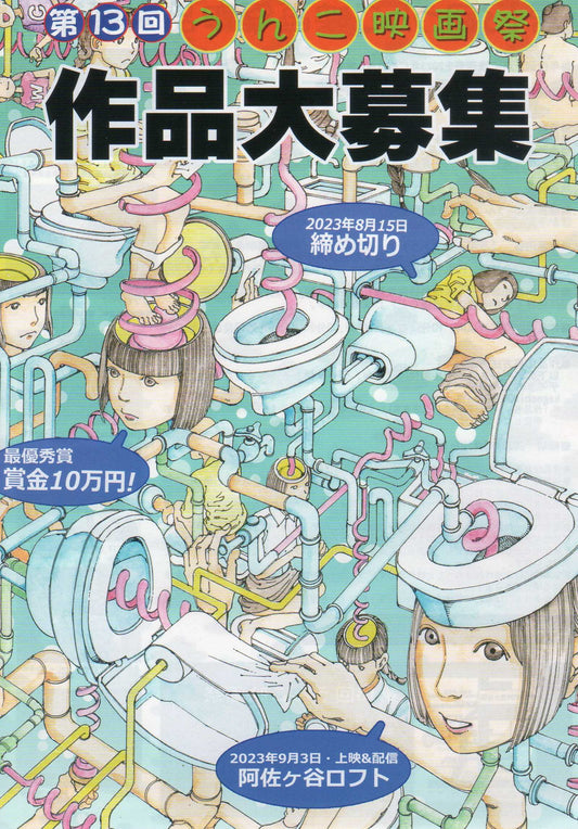 Shitmovie Fest Vol 13 Japanese Anime Chirashi Mini Ad-Flyer Poster 2023 Kago