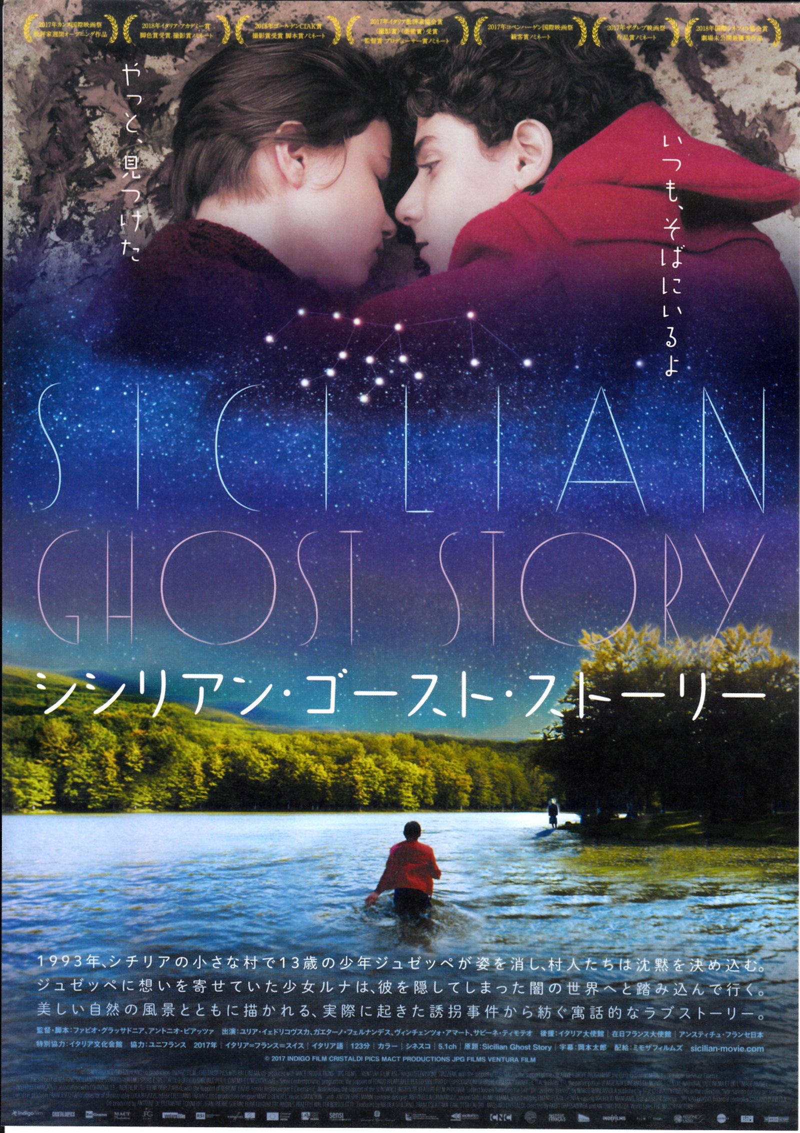 Sicilian Ghost Story Japanese Chirashi Mini Ad-Flyer Poster 2017