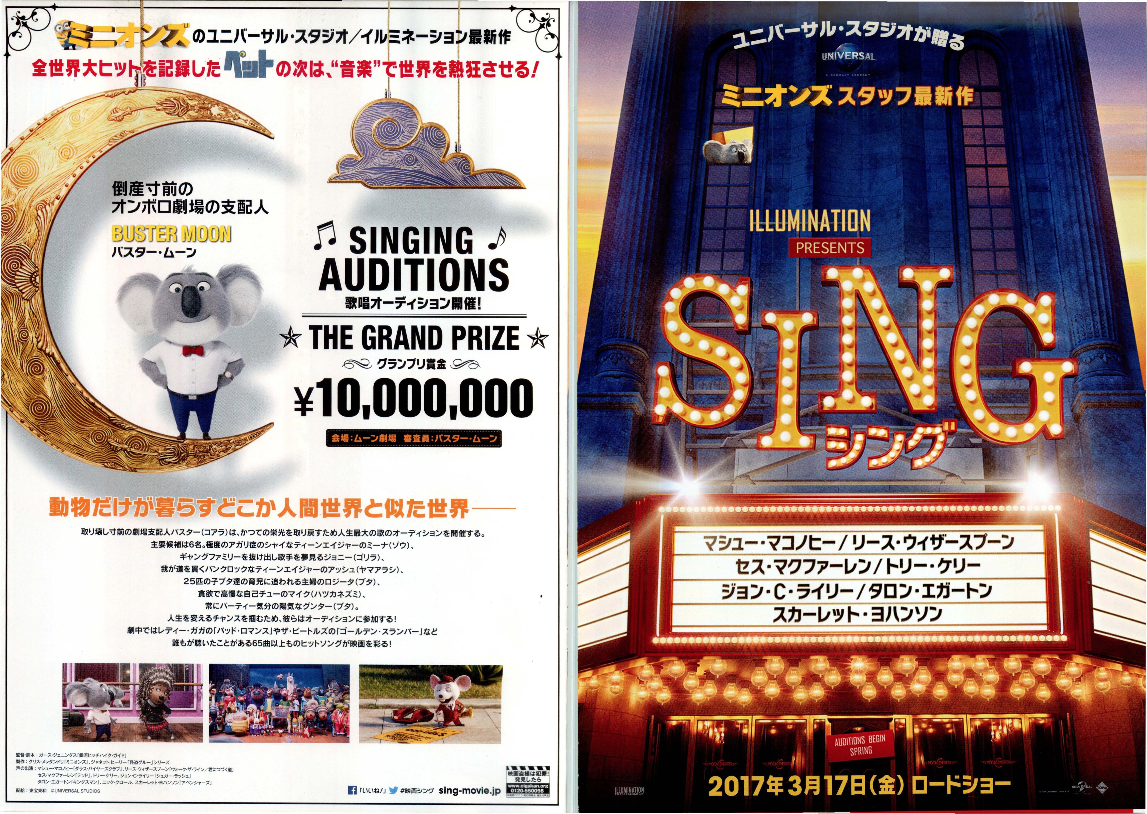 Sing Japanese Anime Chirashi Mini Ad-Flyer Poster 2016 4p