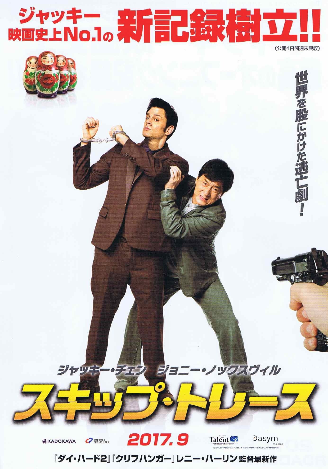 Skiptrace Japanese Chirashi Mini Ad-Flyer Poster 2016 A Jackie Chan