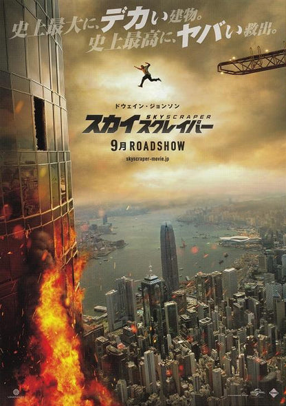 Skyscraper Japanese Chirashi Mini Ad-Flyer Poster 2018