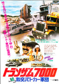 Smokey And The Bandit Ride Again Japanese Chirashi Mini Ad-Flyer Poster 1980