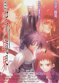 Sora No Kyoukai Japanese Chirashi Mini Ad-Flyer Poster 2008
