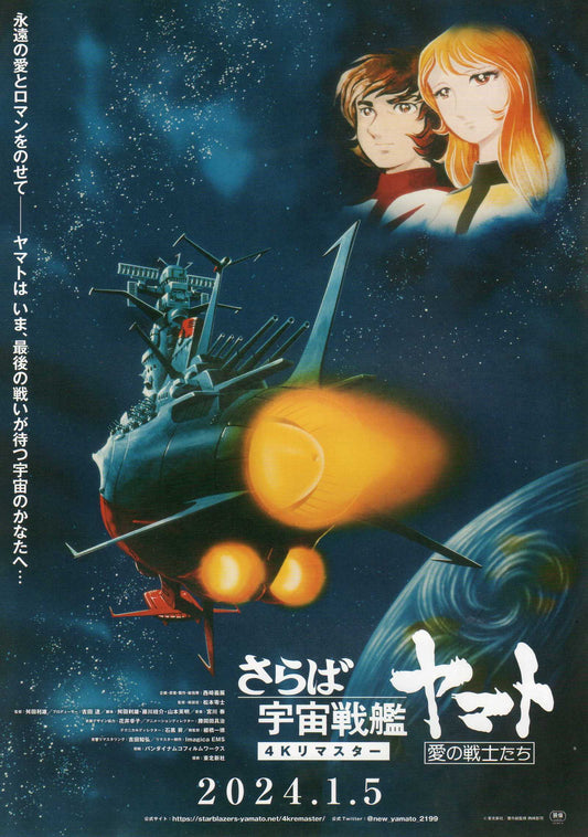 Space Cruiser Yamato Japanese Anime Chirashi Mini Ad-Flyer Poster 2024 4k Re