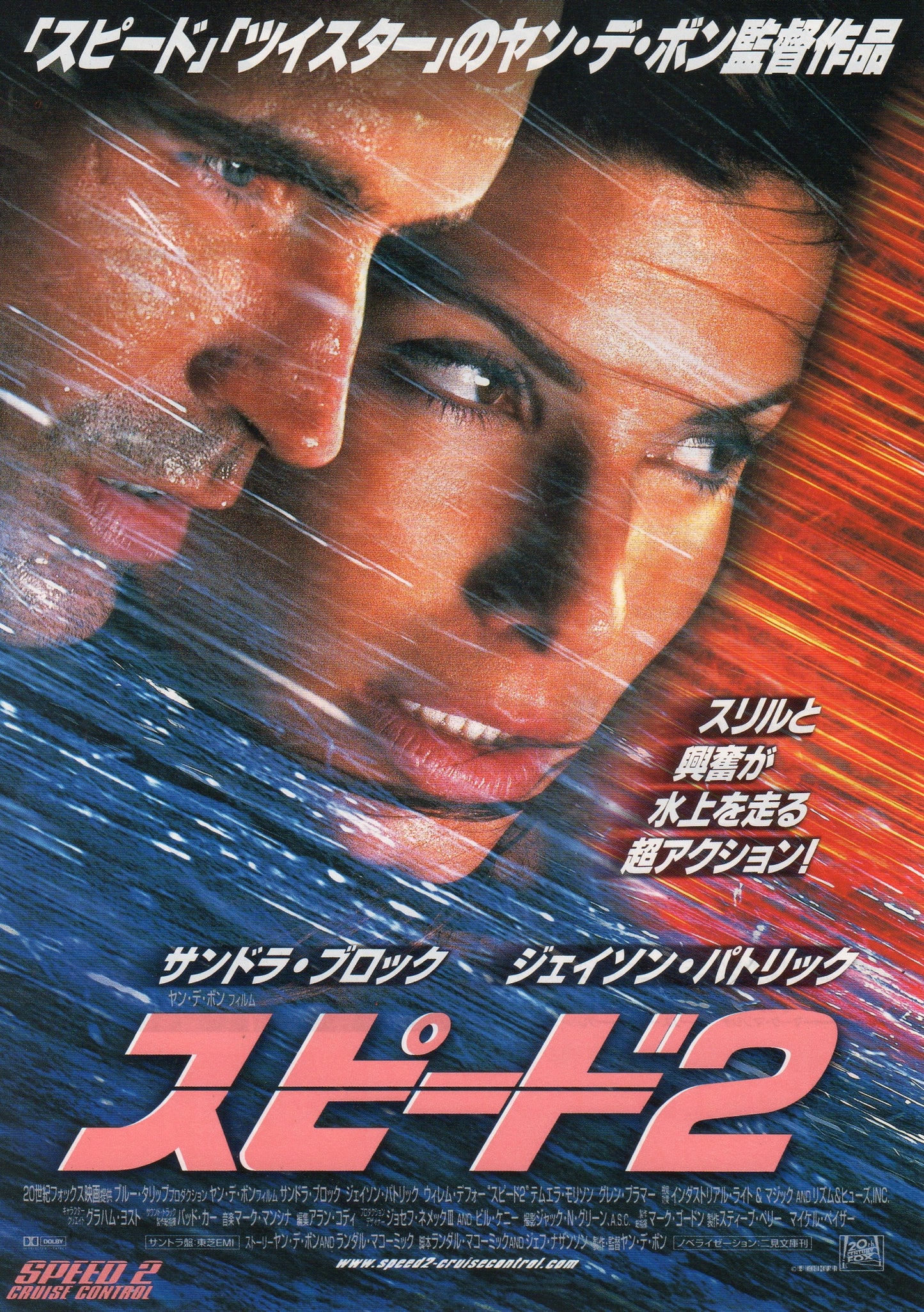 Speed 2 Cruise Control Japanese Chirashi Mini Ad-Flyer Poster 1997
