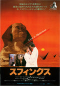 Sphinx Japanese Chirashi Mini Ad-Flyer Poster 1981