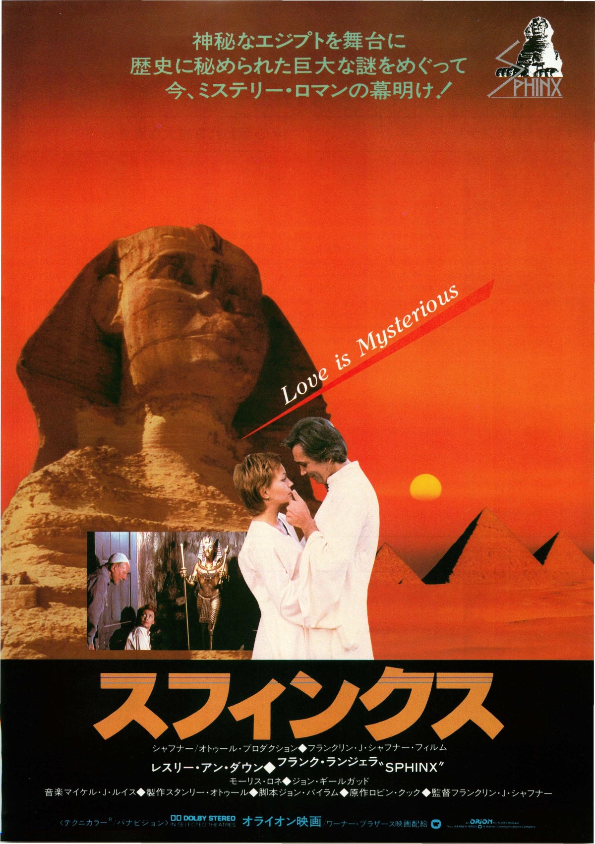 Sphinx Japanese Chirashi Mini Ad-Flyer Poster 1981