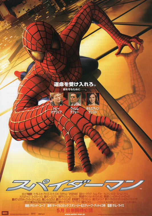 Spiderman Japanese Chirashi Mini Ad-Flyer Poster 2002 B