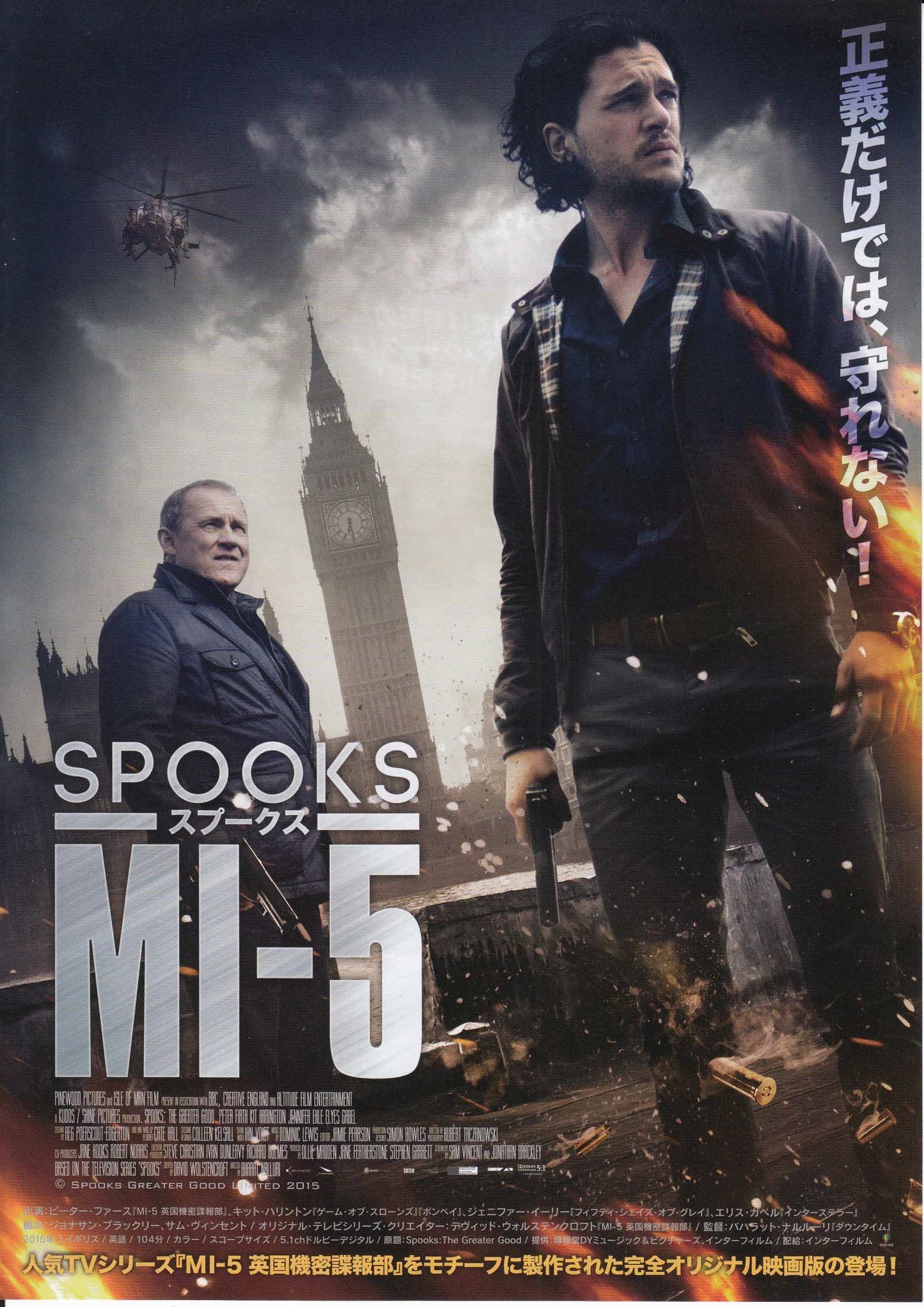 Spooks The Greater Good Japanese Chirashi Mini Ad-Flyer Poster 2015