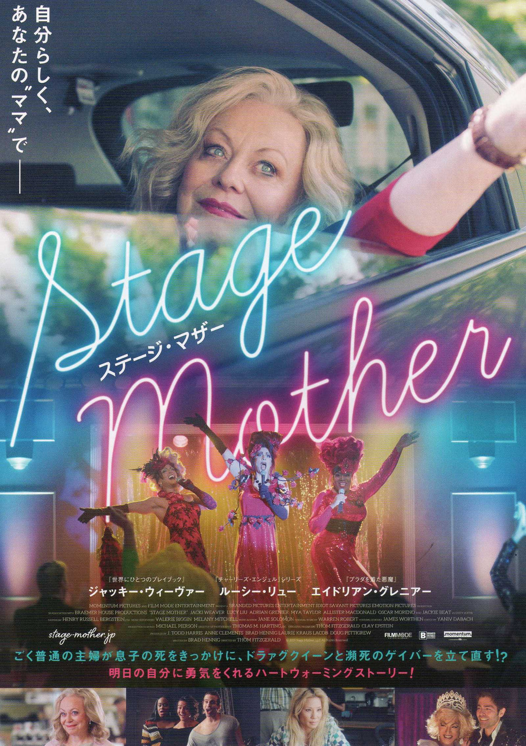 Stage Mother Japanese Chirashi Mini Ad-Flyer Poster 2020