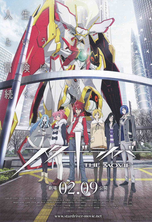 Star Driver Japanese Anime Chirashi Mini Ad-Flyer Poster 2013 B