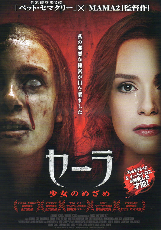 Starry Eyes Japanese Chirashi Mini Ad-Flyer Poster 2014