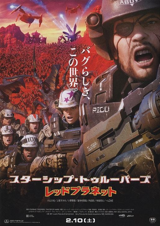 Starship Troopers Traitors Japanese Anime Chirashi Mini Ad-Flyer Poster 2018 B