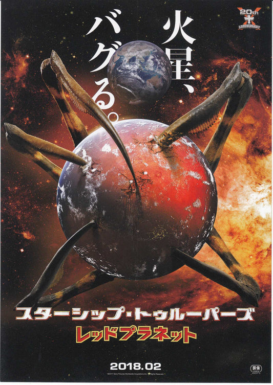 Starship Troopers Traitors Japanese Anime Chirashi Mini Ad-Flyer Poster 2018 A