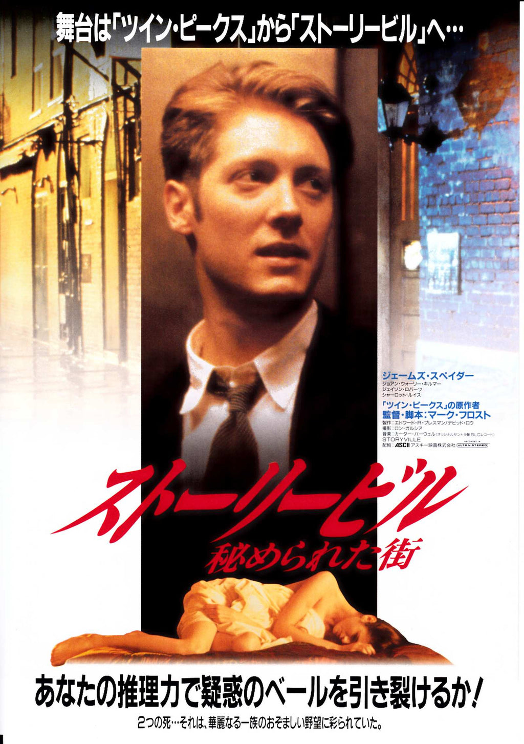 Storyville Japanese Chirashi Mini Ad-Flyer Poster 1992
