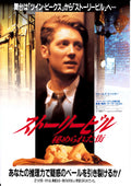 Storyville Japanese Chirashi Mini Ad-Flyer Poster 1992