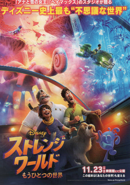 Strange World Japanese Anime Chirashi Mini Ad-Flyer Poster 2022 B