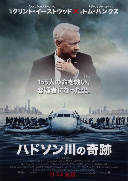 Sully Miracle On The Hudson Japanese Chirashi Mini Ad-Flyer Poster 2016