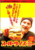 Super Size Me Japanese Chirashi Mini Ad-Flyer Poster 2004