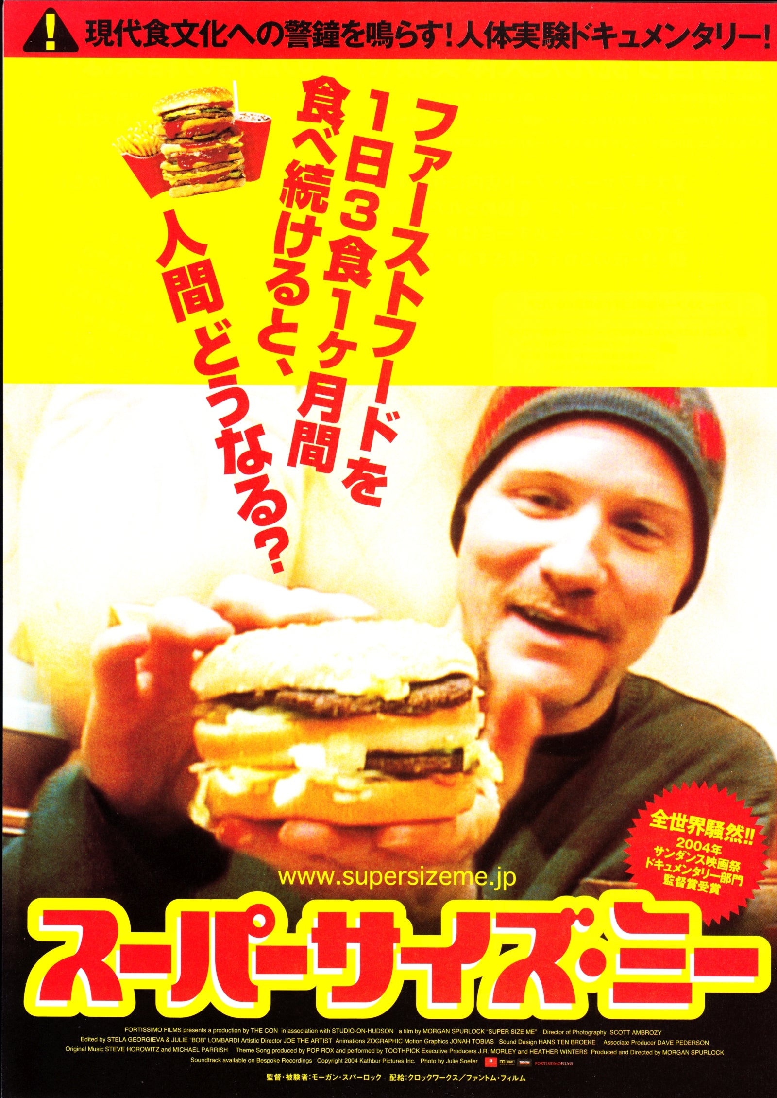 Super Size Me Japanese Chirashi Mini Ad-Flyer Poster 2004