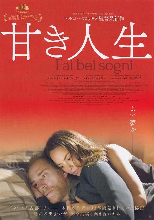 Sweet Dreams Fai Bei Sogni Japanese Chirashi Mini Ad-Flyer Poster 2016