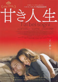 Sweet Dreams Fai Bei Sogni Japanese Chirashi Mini Ad-Flyer Poster 2016