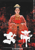 The Banquet Japanese Chirashi Mini Ad-Flyer Poster 2006