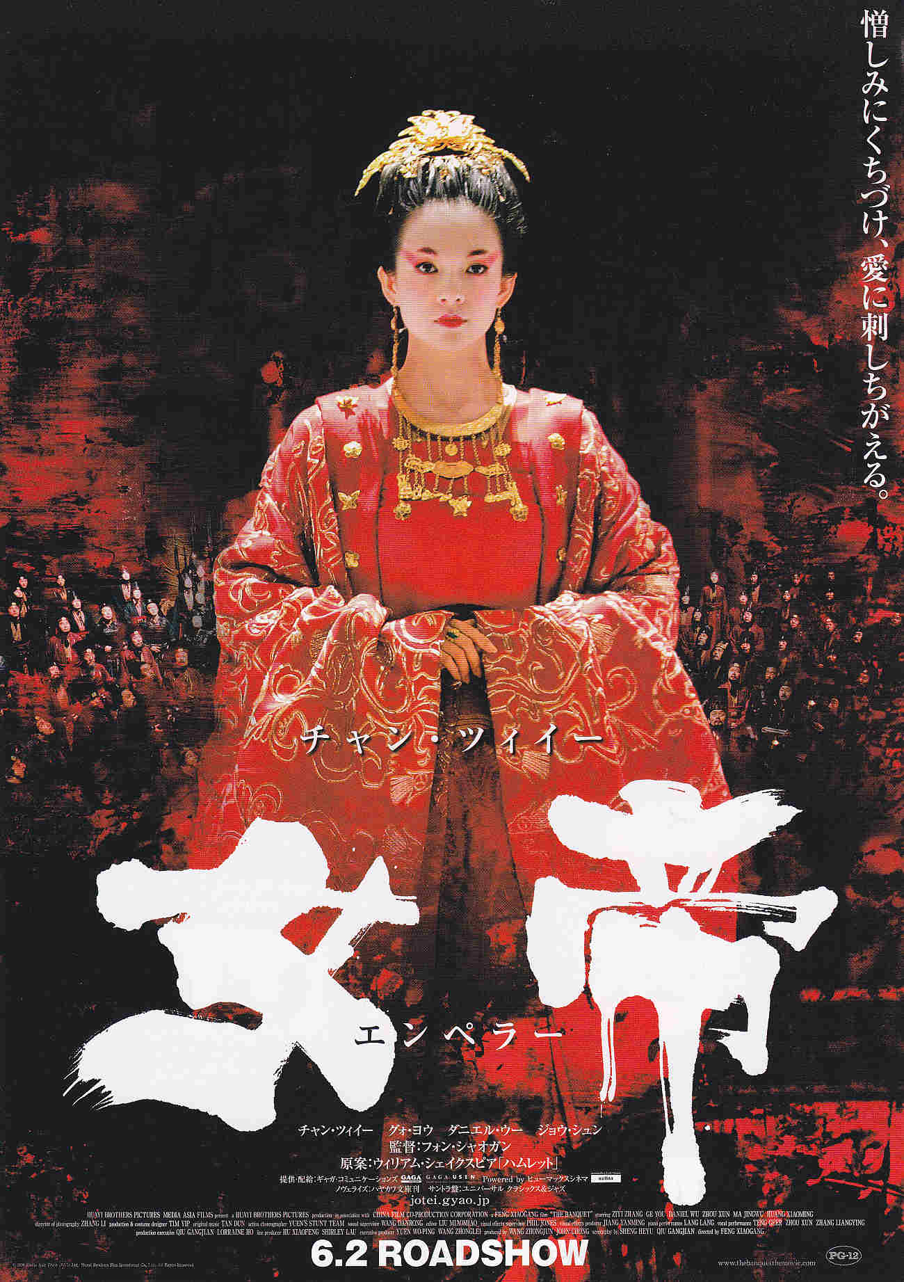 The Banquet Japanese Chirashi Mini Ad-Flyer Poster 2006