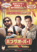 The Hangover Japanese Chirashi Mini Ad-Flyer Poster 2009