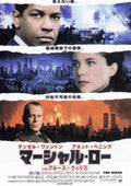 The Siege Japanese Chirashi Mini Ad-Flyer Poster 1998
