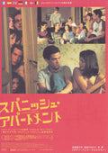 Spanish Apartment - Pot Luck Japanese Chirashi Mini Ad-Flyer Poster 2002