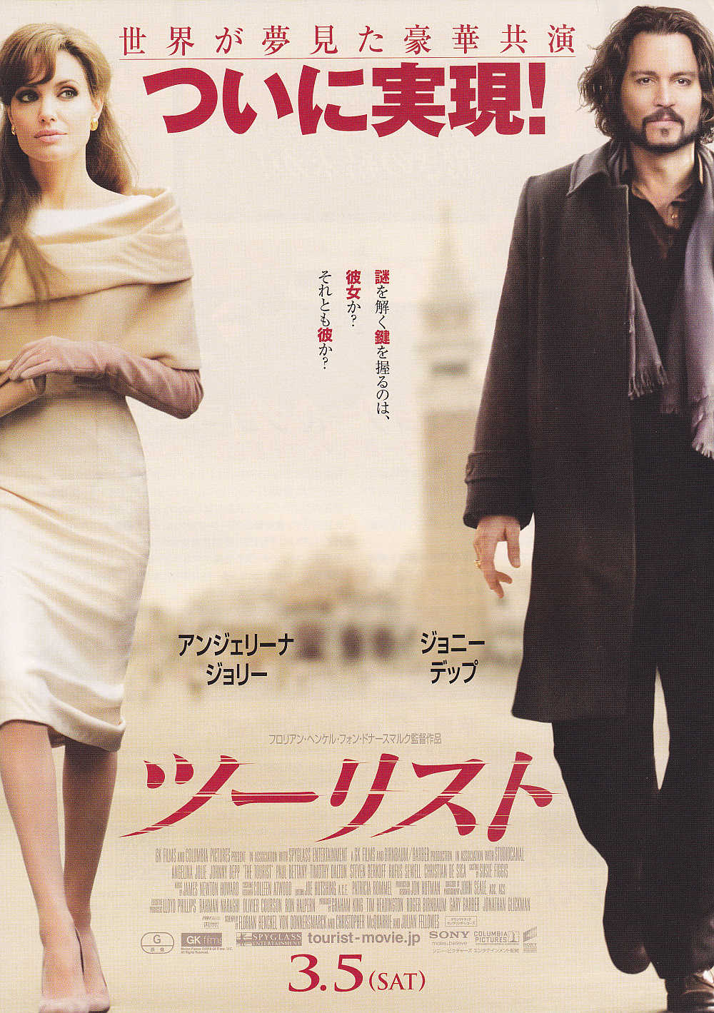 The Tourist Japanese Chirashi Mini Ad-Flyer Poster 2010 B Depp Jolie